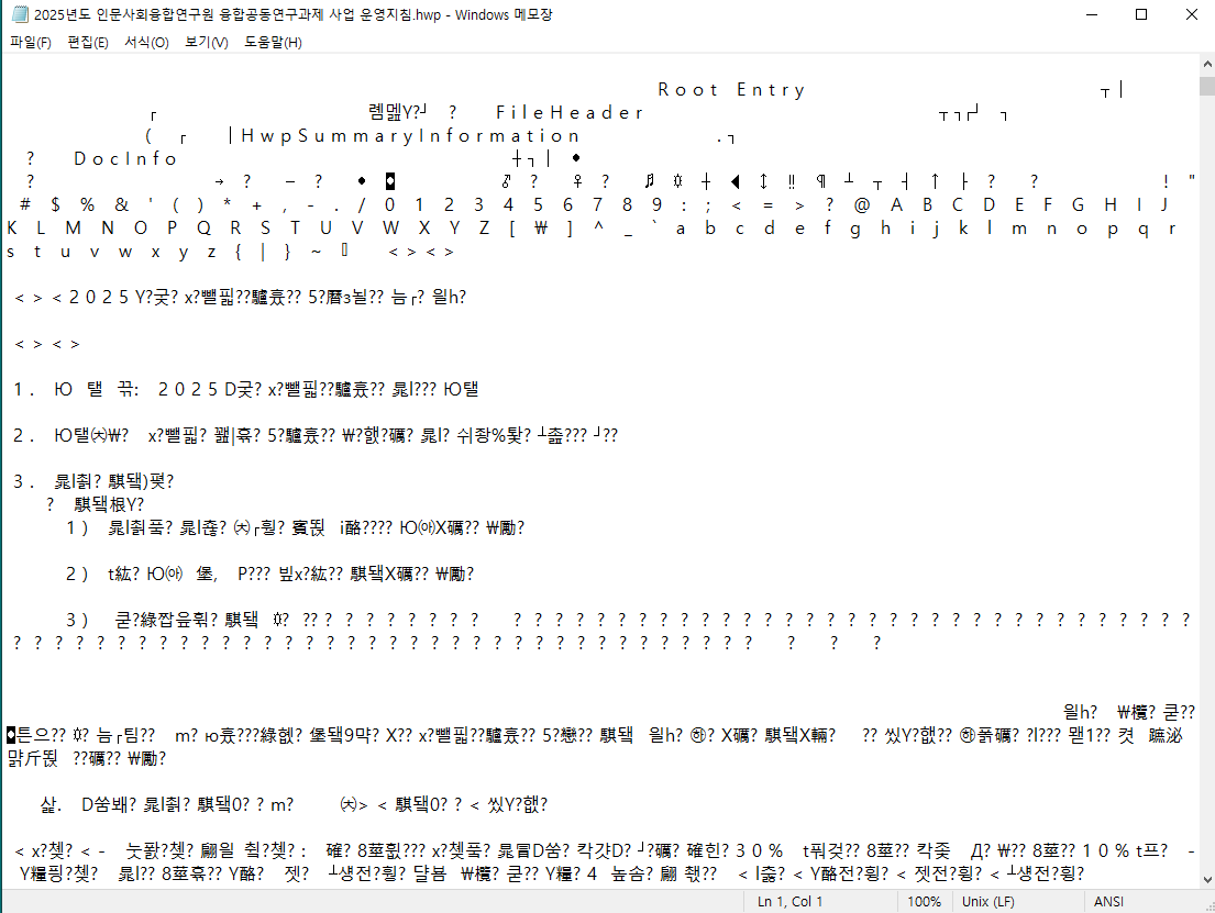 같은 파일을 메모장으로 — 깨진 텍스트