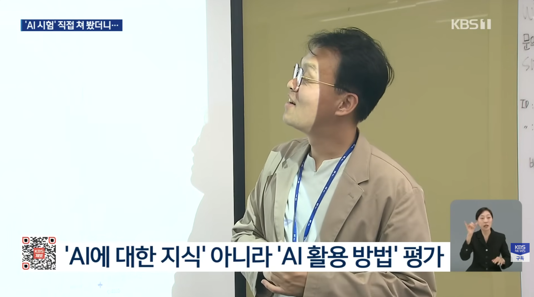 SK AX AI 시험 보도 장면